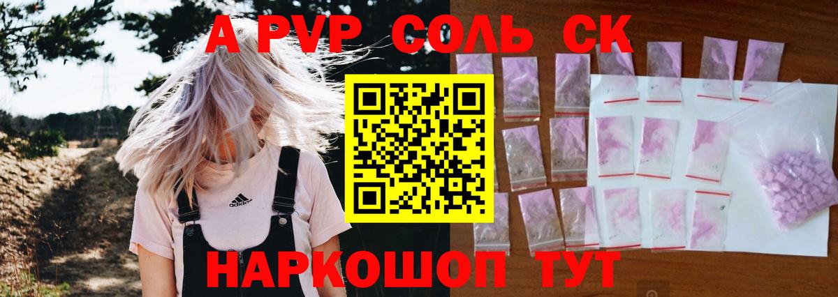 A-PVP СК КРИС  A-PVP Соль  Вход с VPN  Ливны  А ПВП мука 