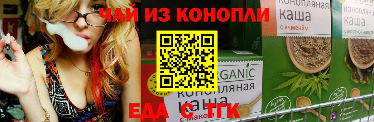 Cannafood конопля Ливны