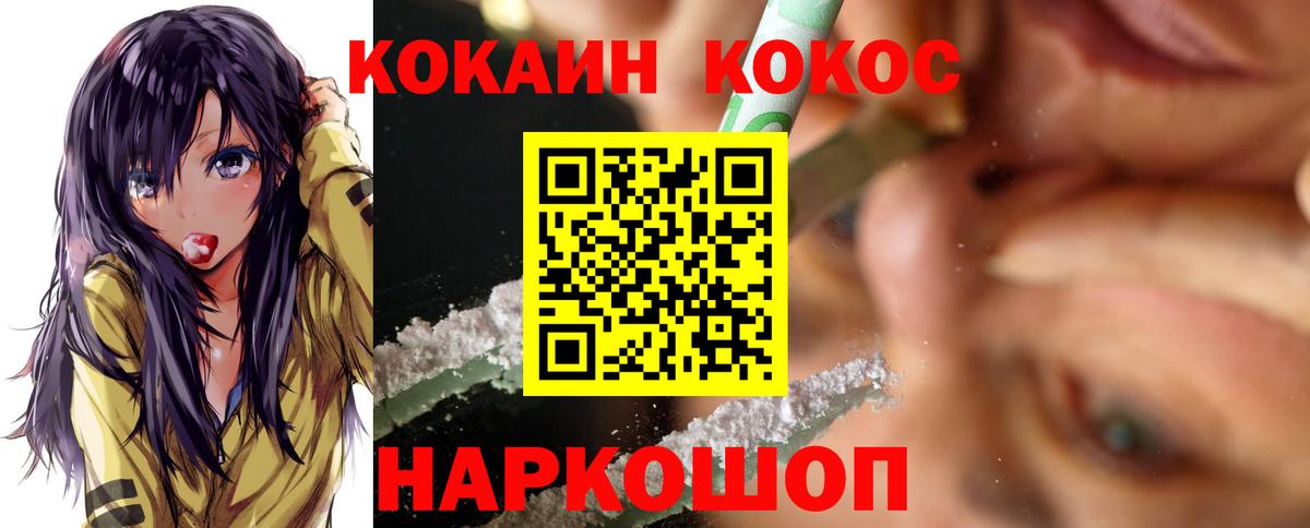 Ливны  COCAIN  Вход с VPN  COCAIN Fish Scale 